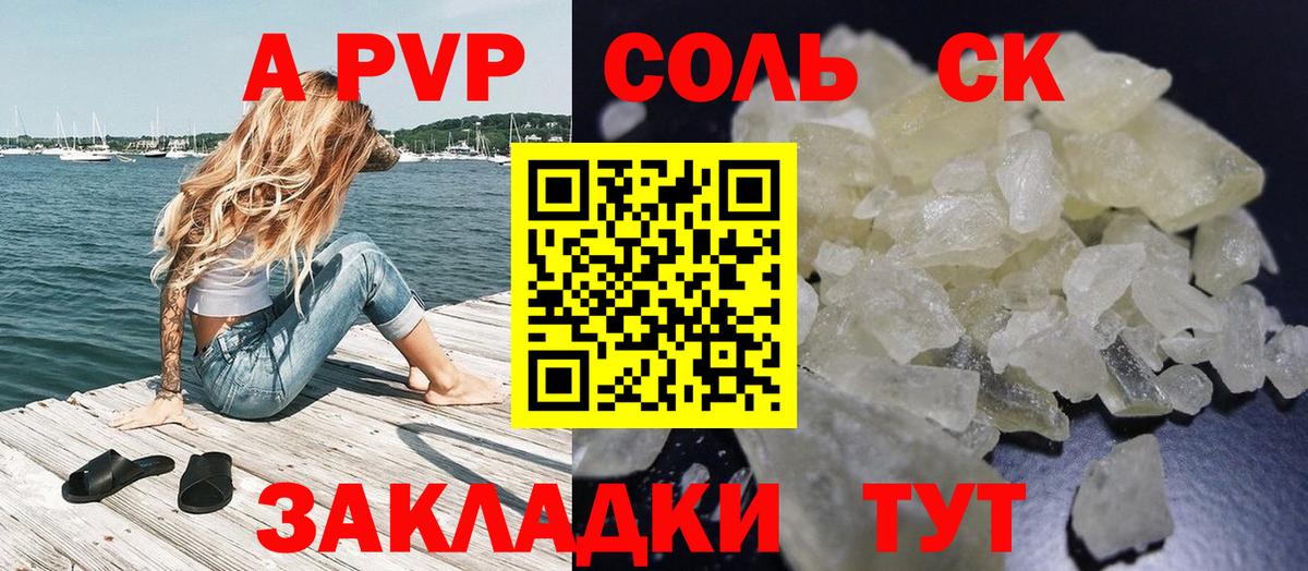 А ПВП крисы CK  Альфа ПВП Соль  Вход с VPN  Alfa_PVP VHQ  Нефтекамск 