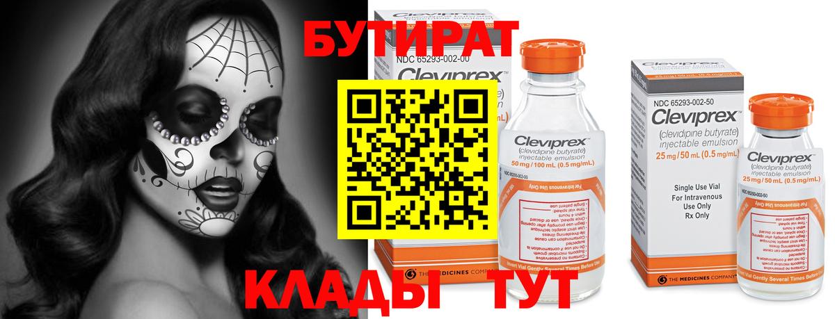 БУТИРАТ  Бутират оксибутират  Вход с VPN  Нефтекамск 