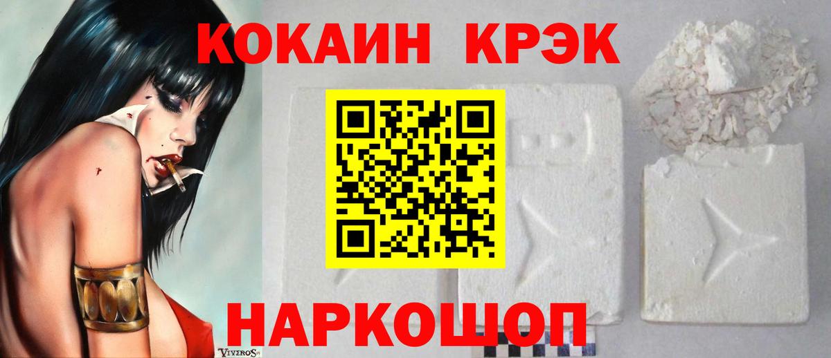 Кокаин Fish Scale Нефтекамск