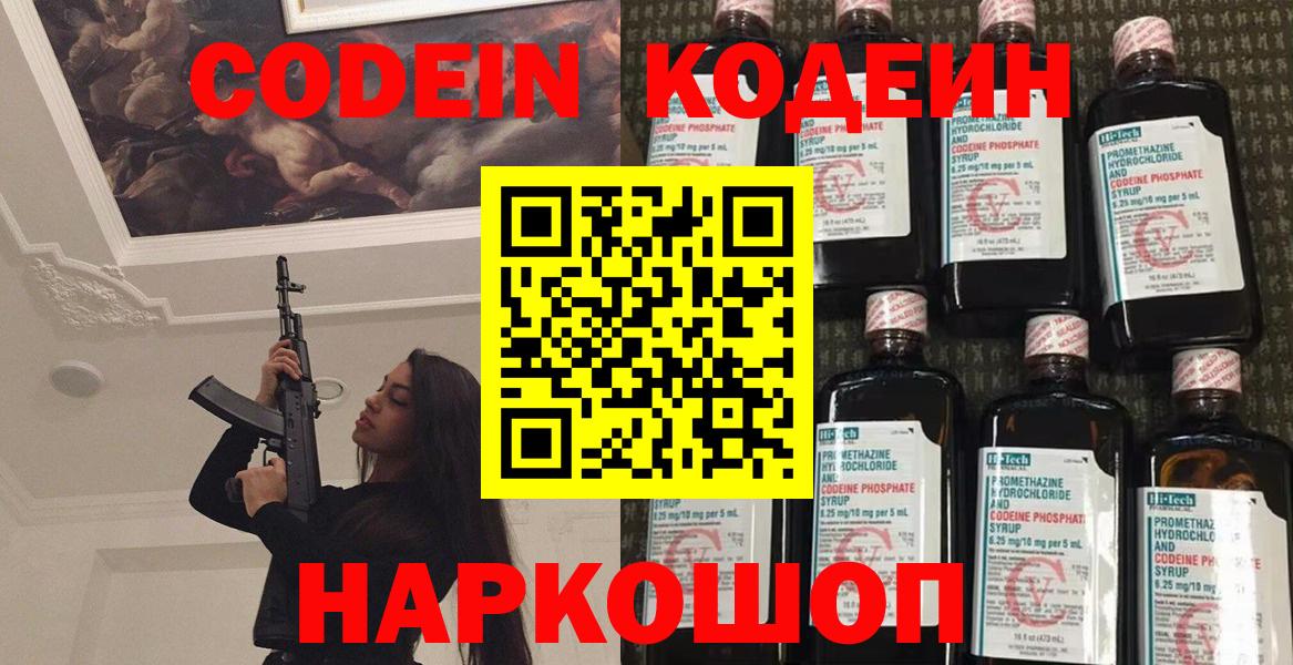 Кодеиновый сироп Lean Purple Drank  Кодеин напиток Lean (лин)  Вход с VPN  Нефтекамск 