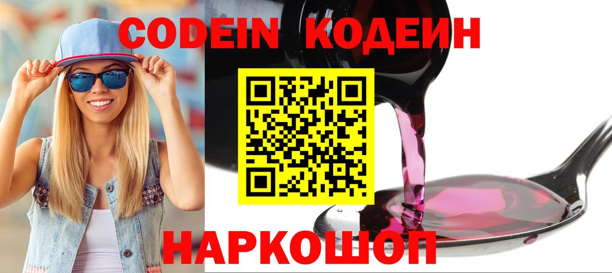 Кодеиновый сироп Lean напиток Lean (лин) Нефтекамск