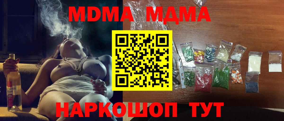 Нефтекамск  МДМА кристаллы  Вход с VPN  МДМА кристаллы 